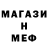 МЕФ кристаллы Nataly Zert